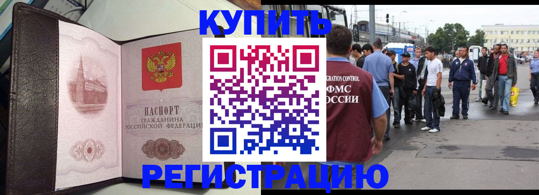 прописка иностранных граждан в Горно-Алтайске