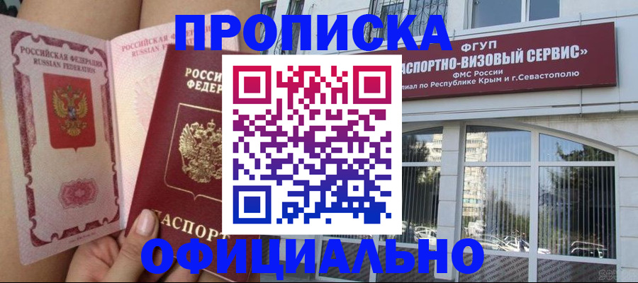 миграционный учет в Горно-Алтайске