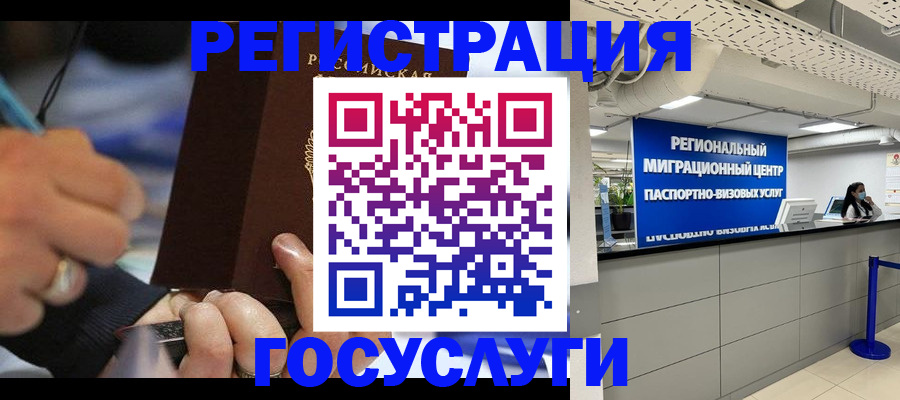 временная регистрация законно в Горно-Алтайске