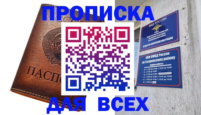 временная регистрация в квартире в Горно-Алтайске